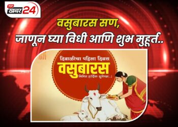 वसुबारस सण, जाणून घ्या विधी आणि शुभ मुहूर्त