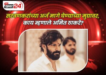 सरवणकरांच्या अर्ज मागे घेण्याच्या मुद्यावर, काय म्हणाले अमित ठाकरे