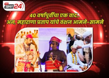 मेवाडच्या शाही कुटुंबात वाद शिगेला: संपत्ती आणि वारसदाराच्या वादावरून गदारोळ?