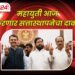 महायुती आज करणार सत्तास्थापनेचा दावा?