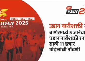 ५ जानेवारीला उडान नारीशक्ती रन साठी सुमारे ११ हजार महिलांची नोंदणी
