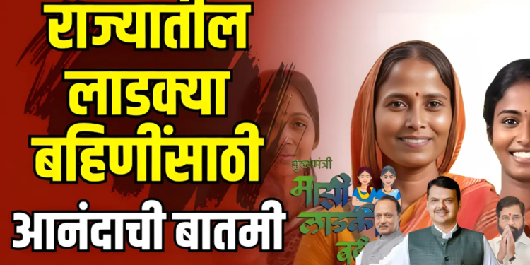 महिला दिनासाठी महायुती सरकारकडून खास भेट