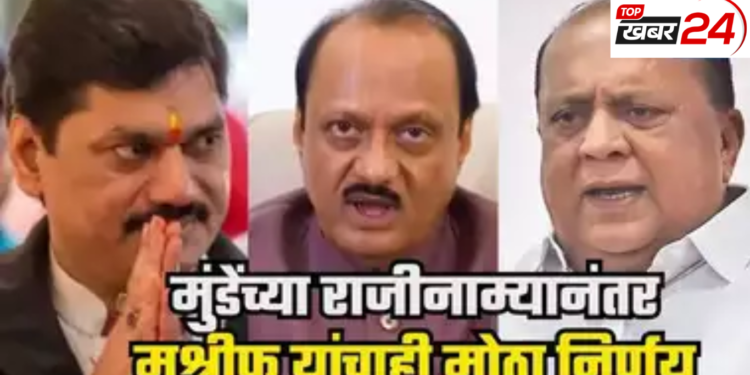 hasan mushrif yancha palak mantripadacha rajinama