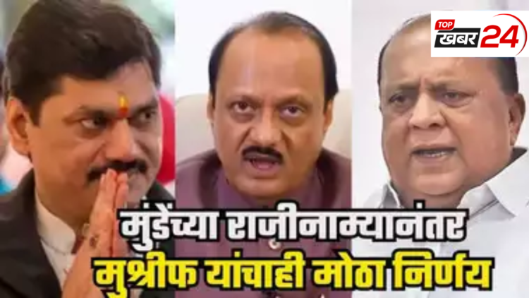 hasan mushrif yancha palak mantripadacha rajinama