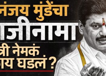 dhananjay munde rajinama